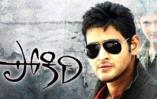 Mahesh Babu Pokiri